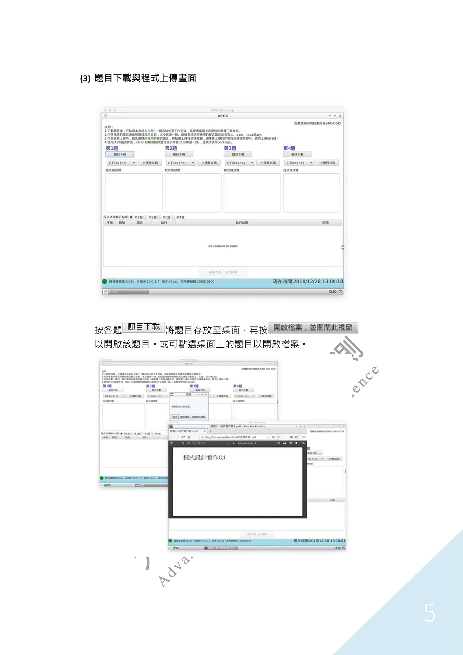 檢測作答系統說明