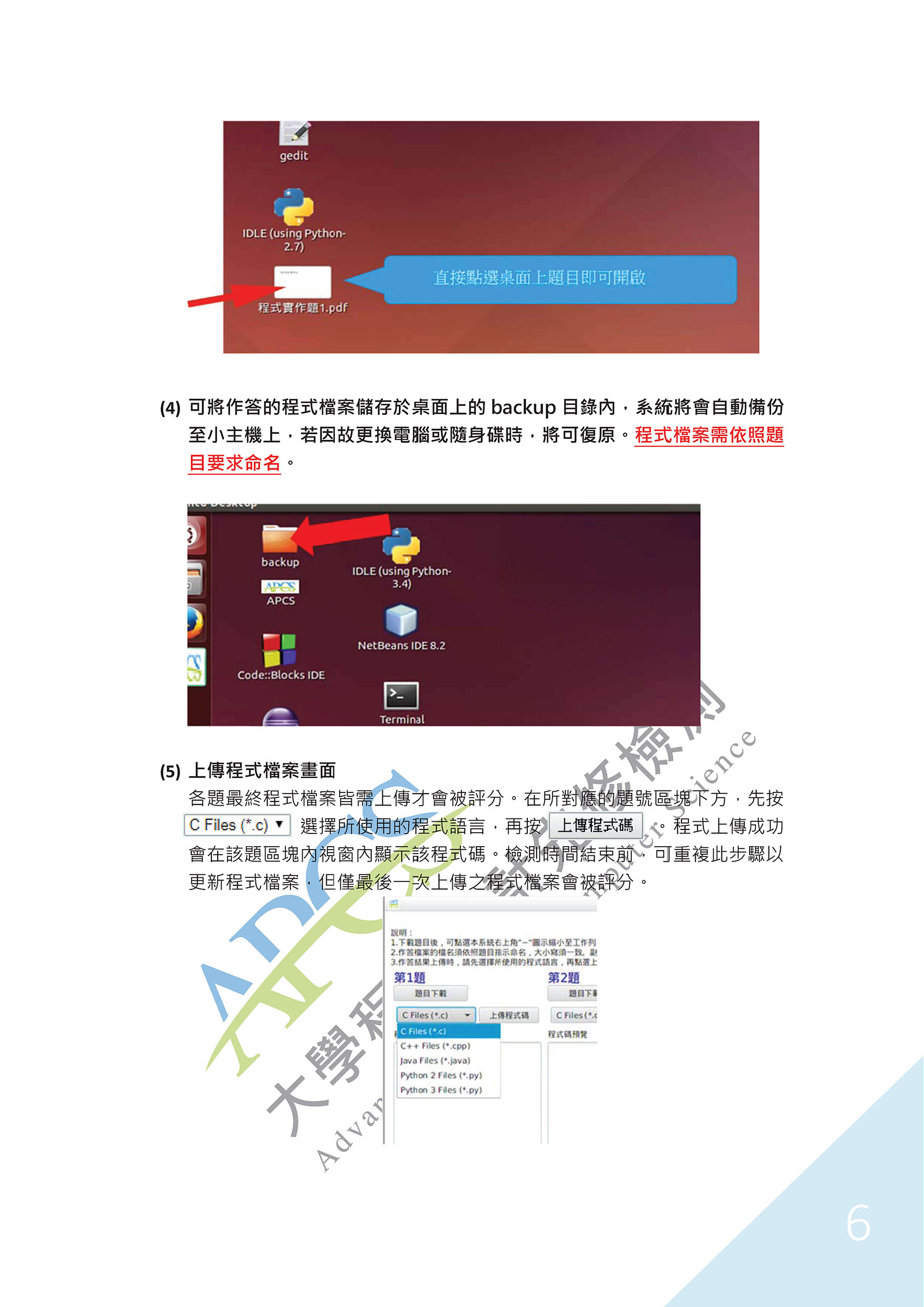 檢測作答系統說明